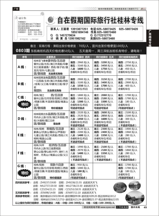 49 桂林自在假期  广西越南专线