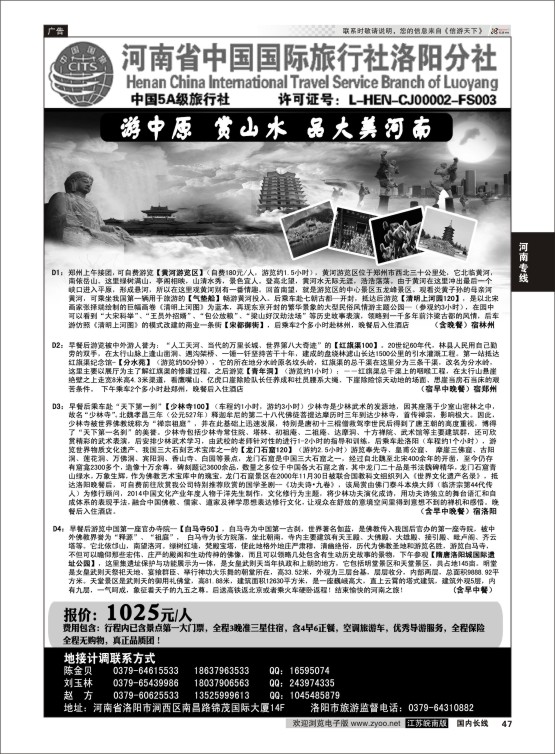 47 河南省中国国际旅行社洛阳分社  河南专线