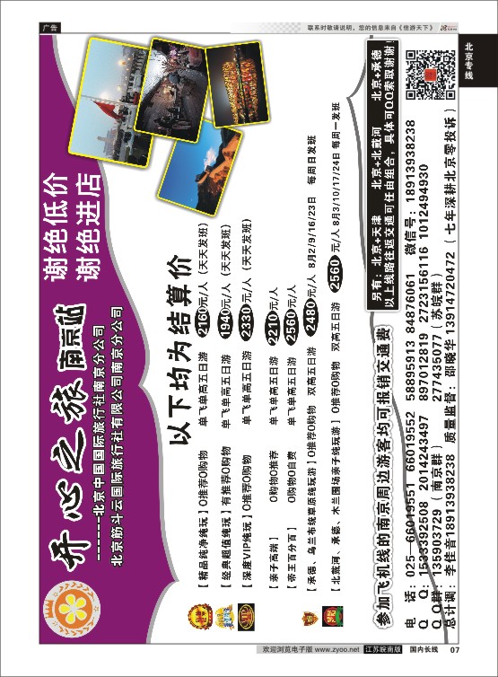 07 北京、秦皇岛、承德、坝上草原---北京开心之旅南京分公司  北京专线