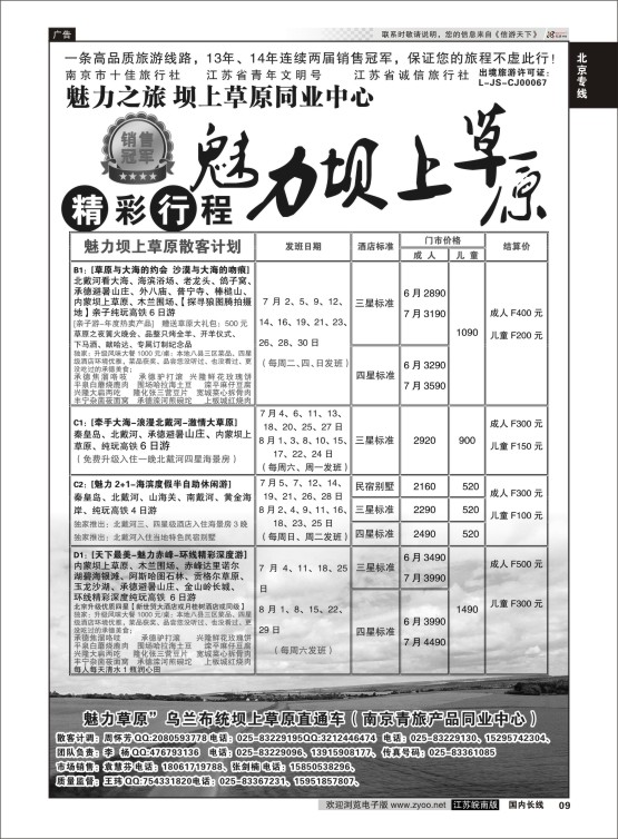 09 魅力坝上草原02  北京专线