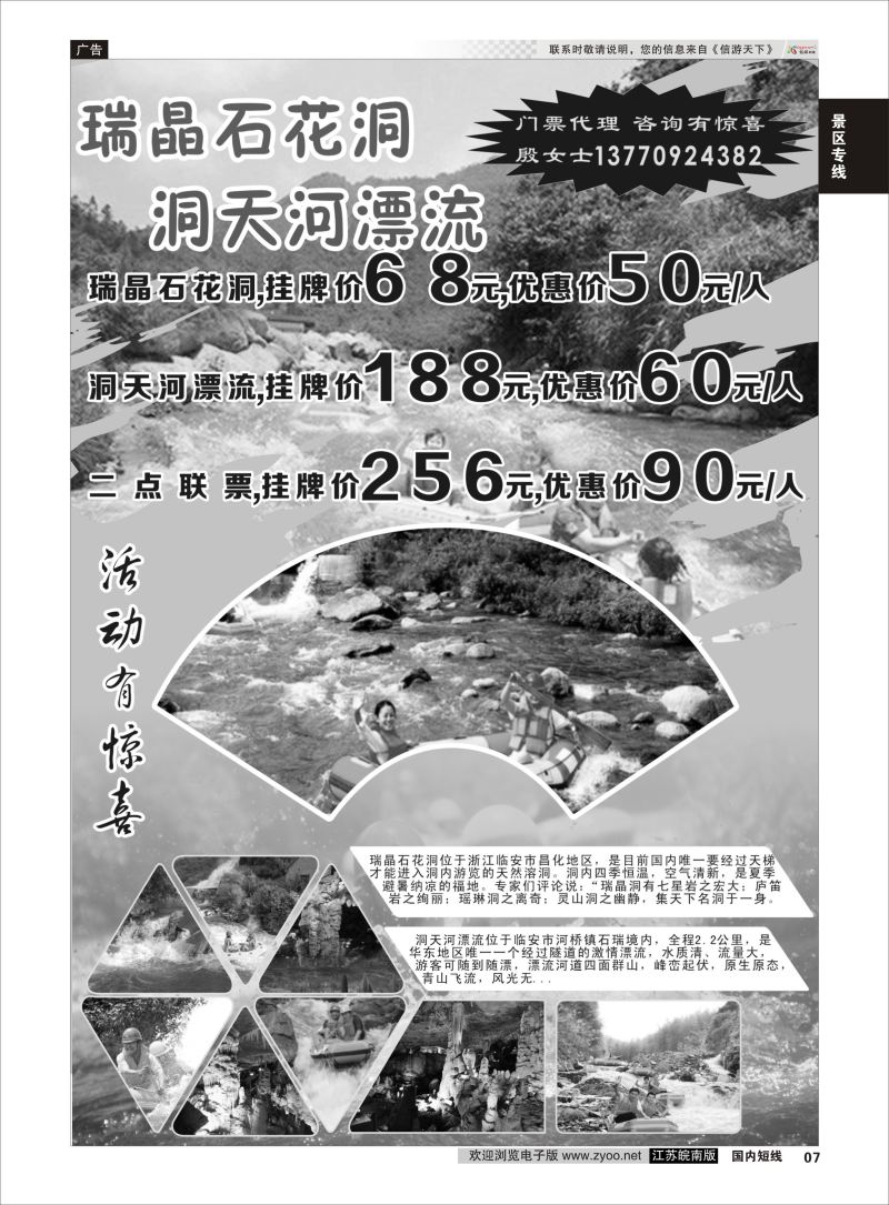 07  瑞晶石花洞洞天河漂流票务代理    景区专线