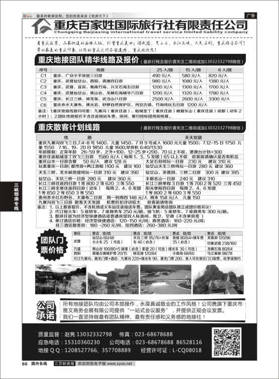 60 重庆百家姓国际旅行社  三峡鄂渝专线