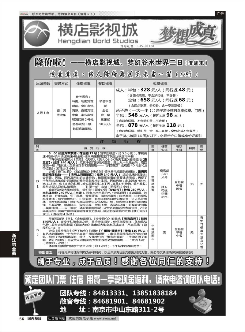 56  2015浙江横店影视城唯一专业直通车    浙江专线绍金衢
