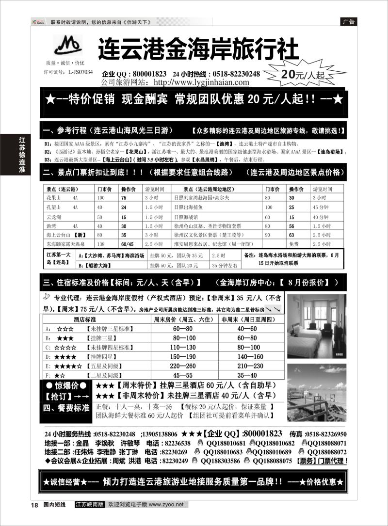 18  ●●●连云港金海岸旅行社-★-连云港、日照专业地接！★    江苏专线徐连淮