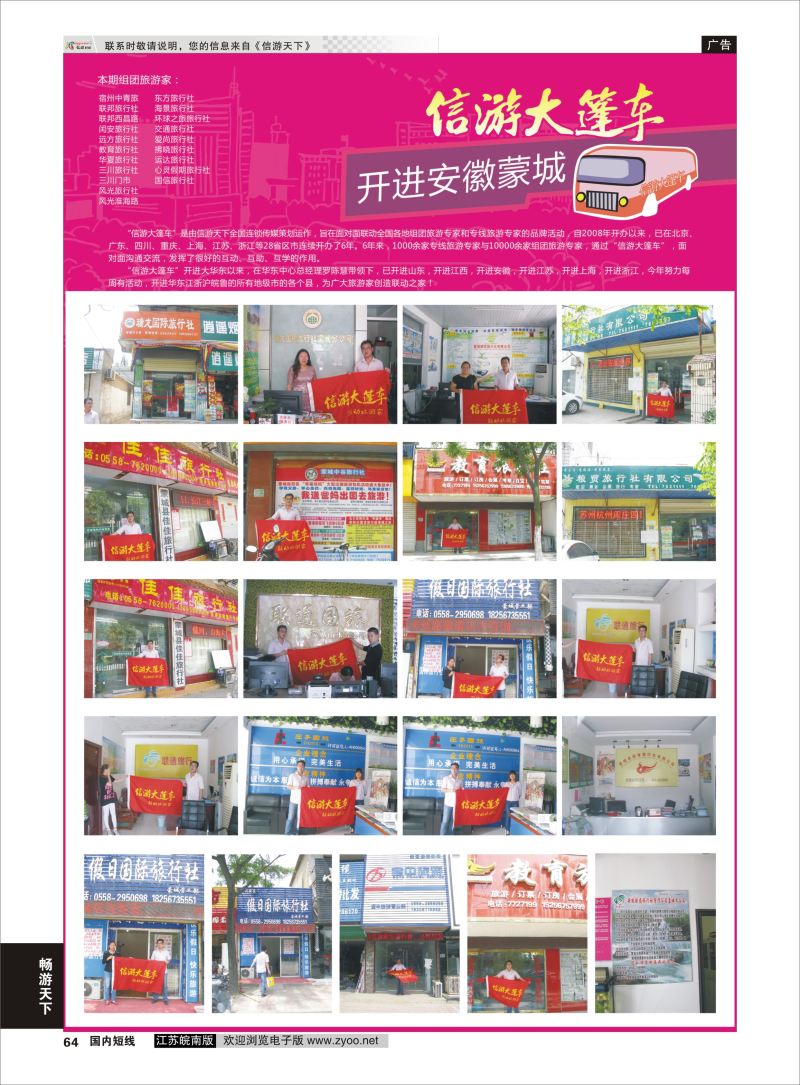 64  信游专线