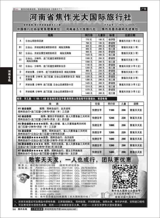 50 ★★河南焦作光大国际旅行社★★-河南地接专业户  河南专线
