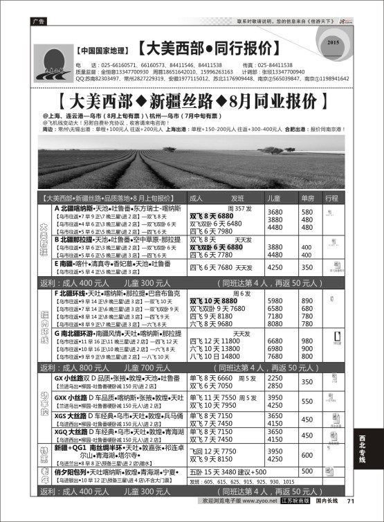 71 大美西部-新疆丝路同行  西北专线