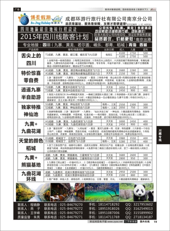 19 博景假期  川藏专线