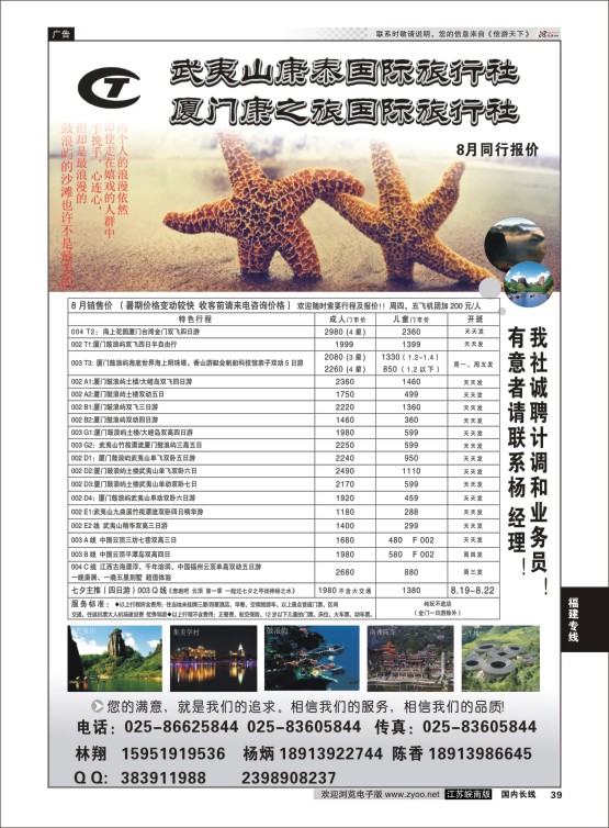 39 武夷山康泰旅行社  福建专线
