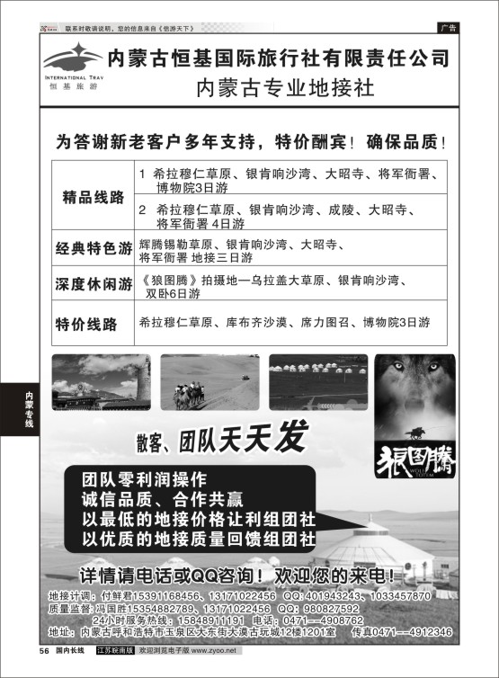 56 内蒙古恒基国际旅行社  内蒙专线