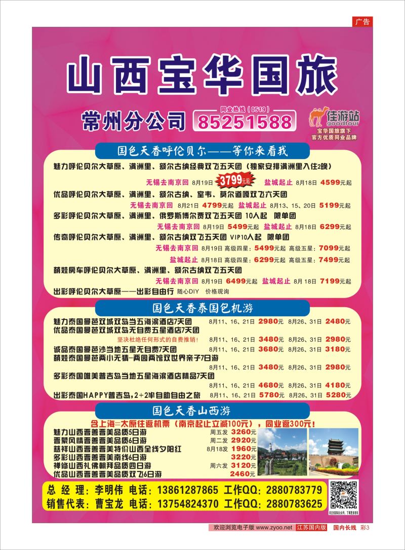 彩03 山西宝华盛世国际旅行社  内蒙专线