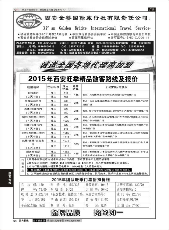 64 金牌地接-西安金桥国际旅行社  陕西专线