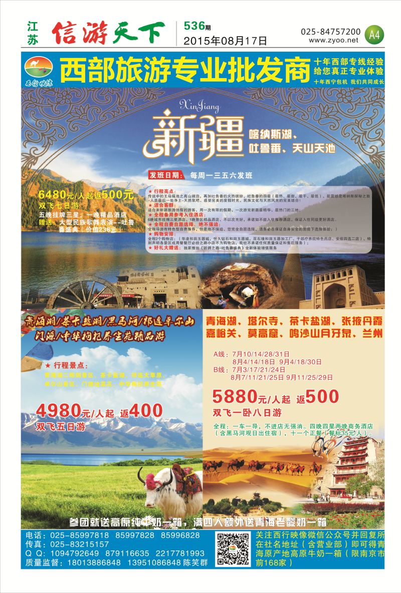 A4 西部旅游专业批发商