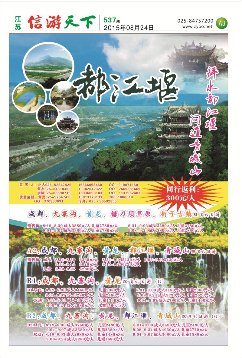 A3 信游天下客户端  信游专线