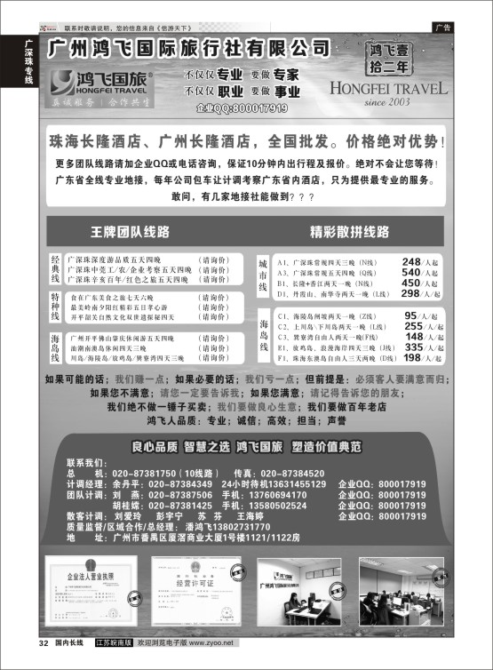 32 广州鸿飞国旅--广东全线品质地接  广深珠专线