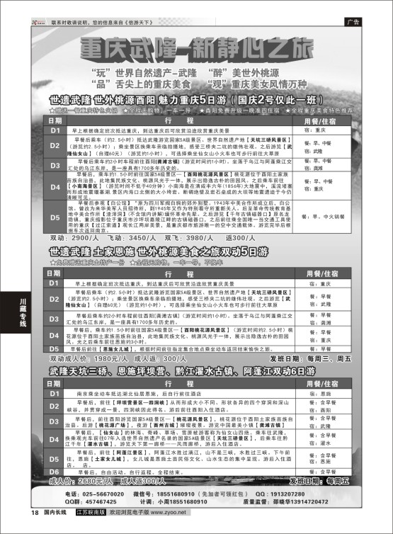 18 新静心之旅-重庆武隆  川藏专线