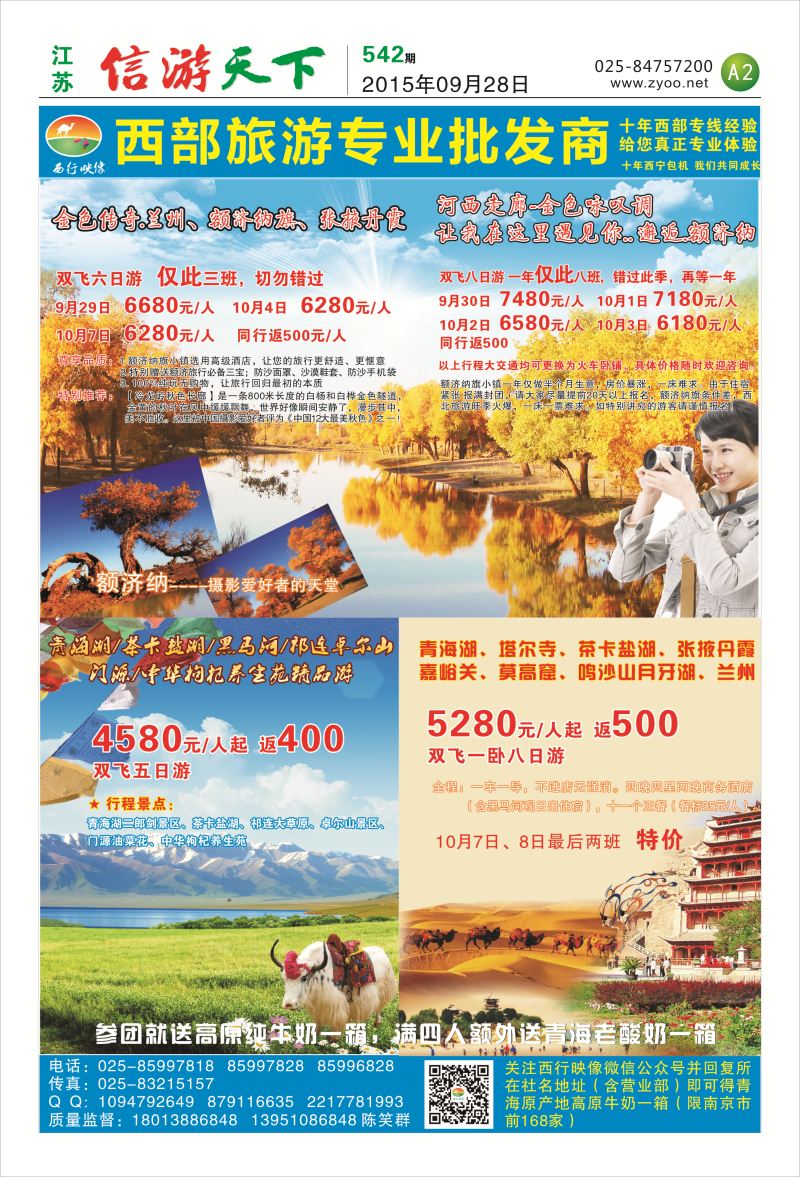 A2  西部旅游专业批发商