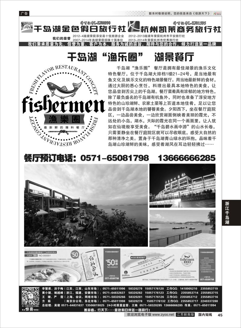 45 千岛湖金色假日旅行社／杭州凯莱商务旅行社01  浙江专线千岛湖