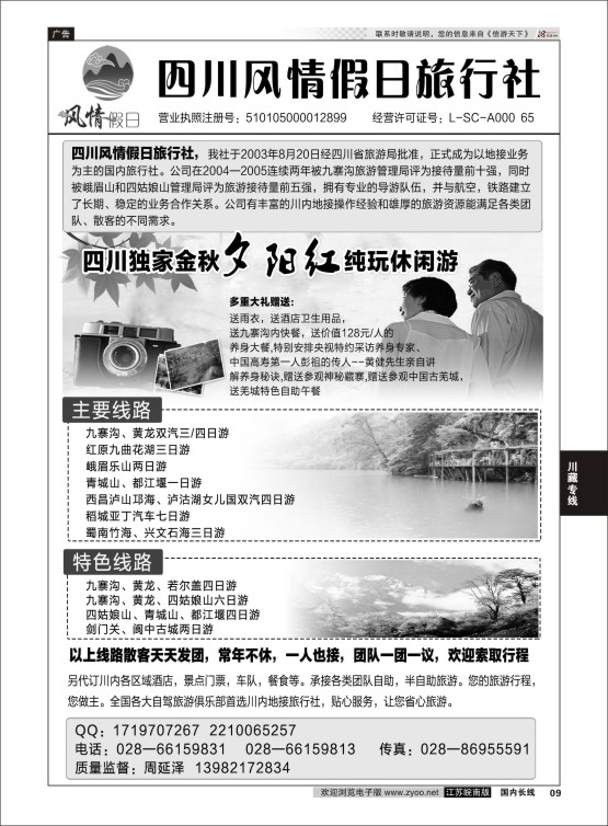 09 四川地接旅游  川藏专线