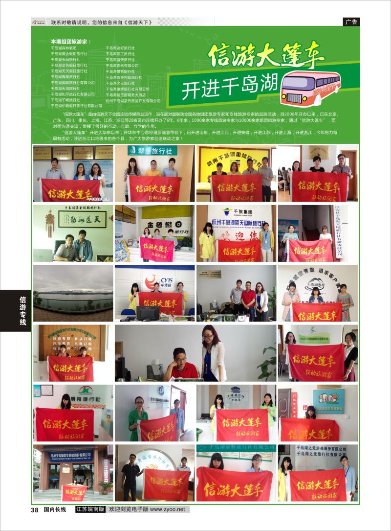 38 信游大篷车  信游专版