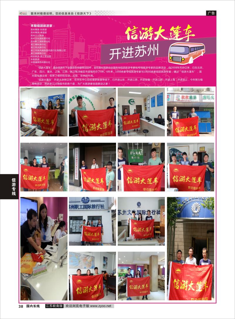 38 信游大篷车  信游专版