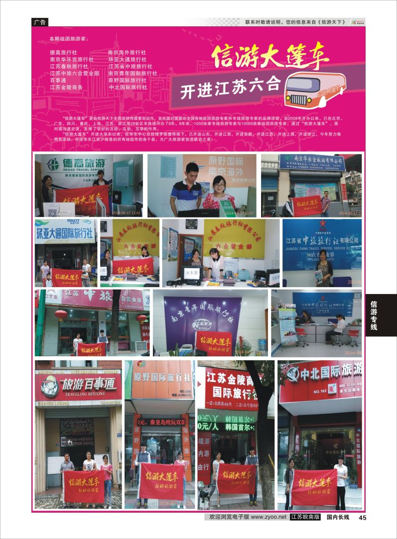 45 信游大篷车  信游专版