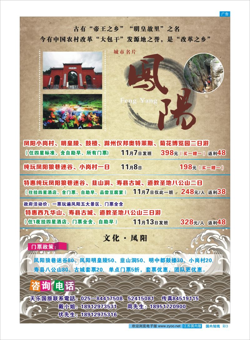 彩3 南京旅游集散中心  安徽专线
