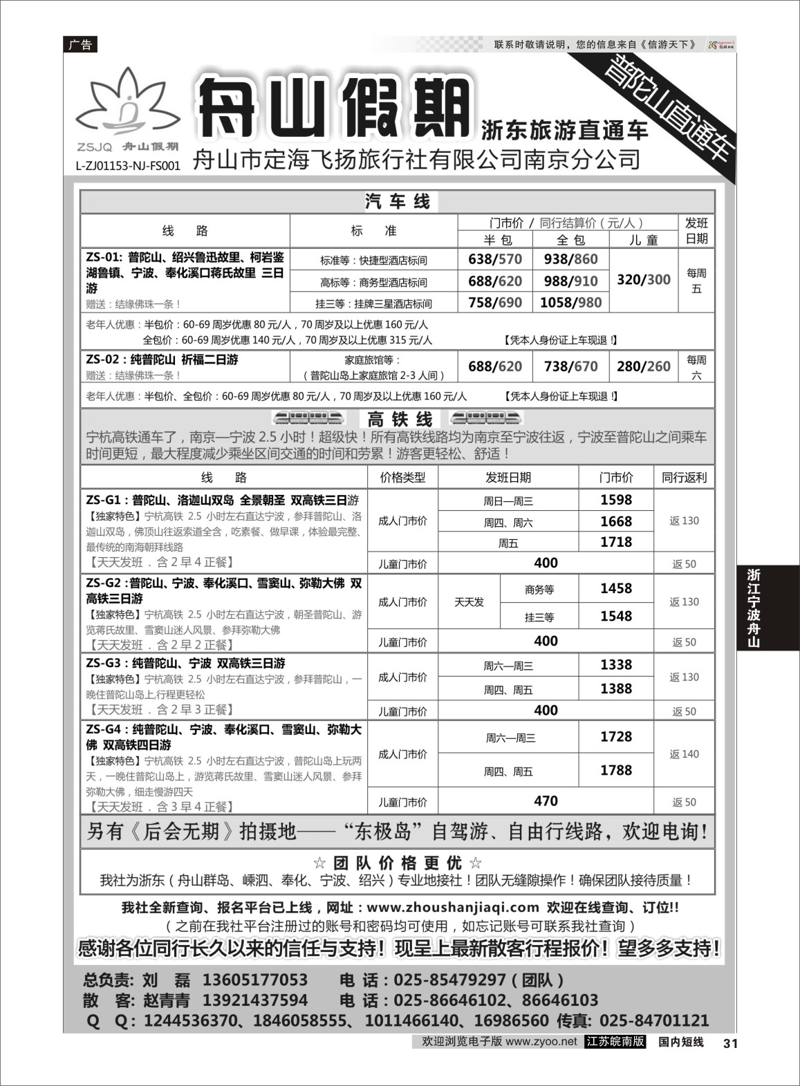 p31 “舟山假期”普陀山.舟山群岛.绍兴浙东旅游  浙江专线宁波舟山