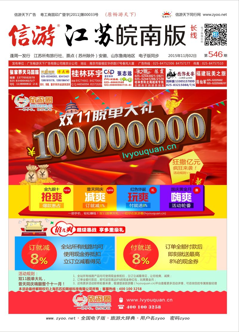 长线封面 旅游圈-B2B同行业采购平台 ｛07107｝综合线路