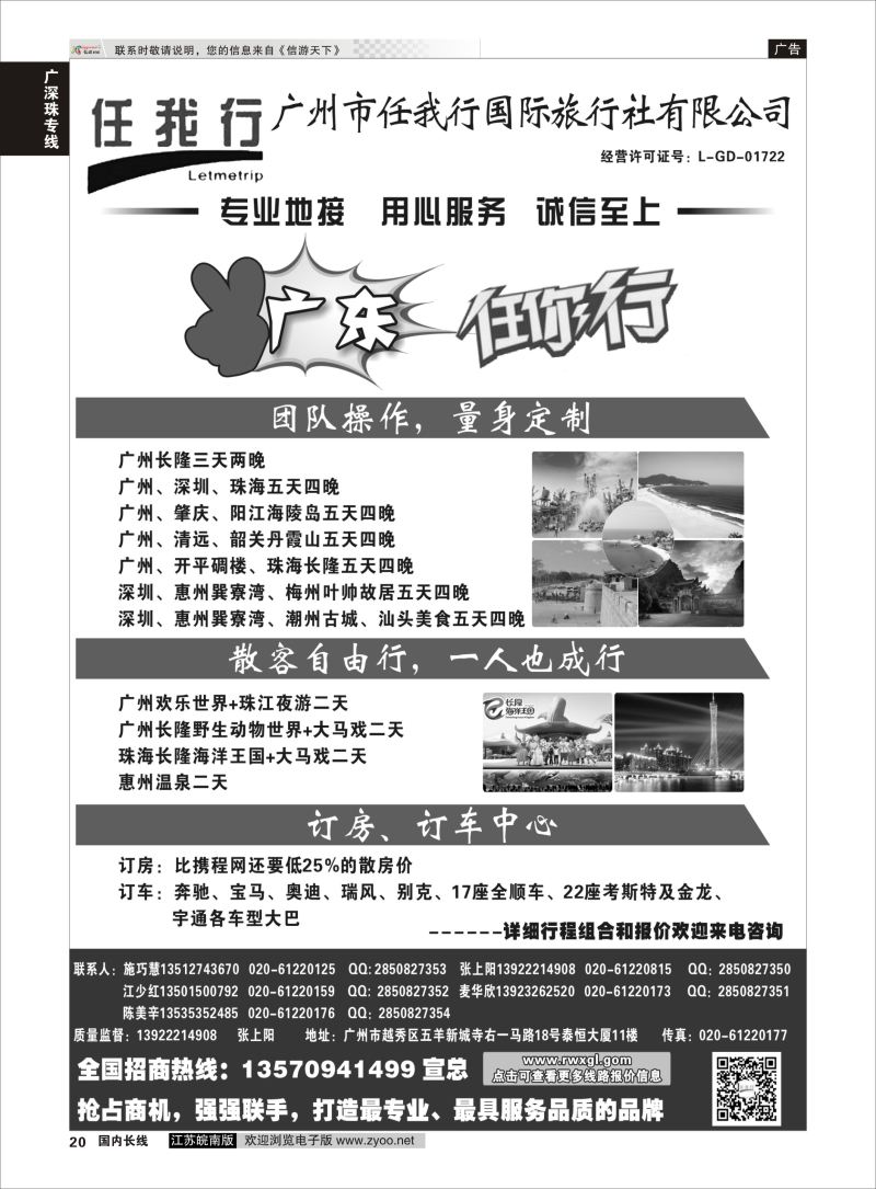 p20 广州市任我行国际旅行社——广东全方位地接  广深珠专线