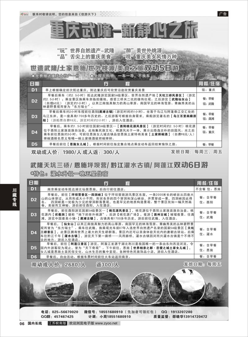 p06 新静心之旅-重庆武隆  川藏专线