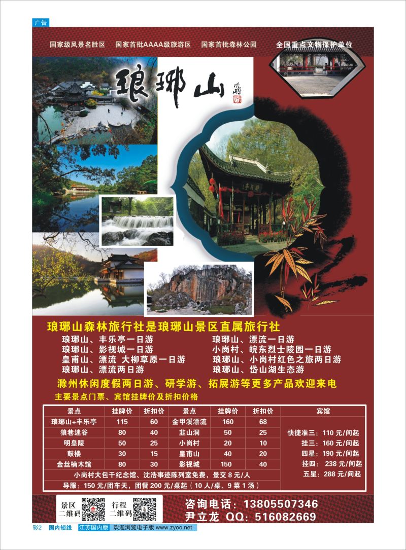 彩02 琅琊山风景区  景区专线