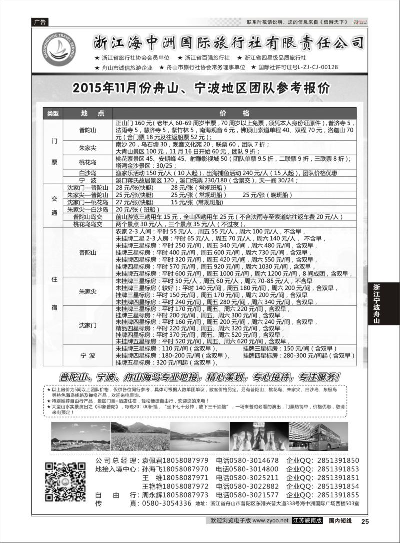 p25 浙江海中洲国际旅行社  浙江专线宁波舟山