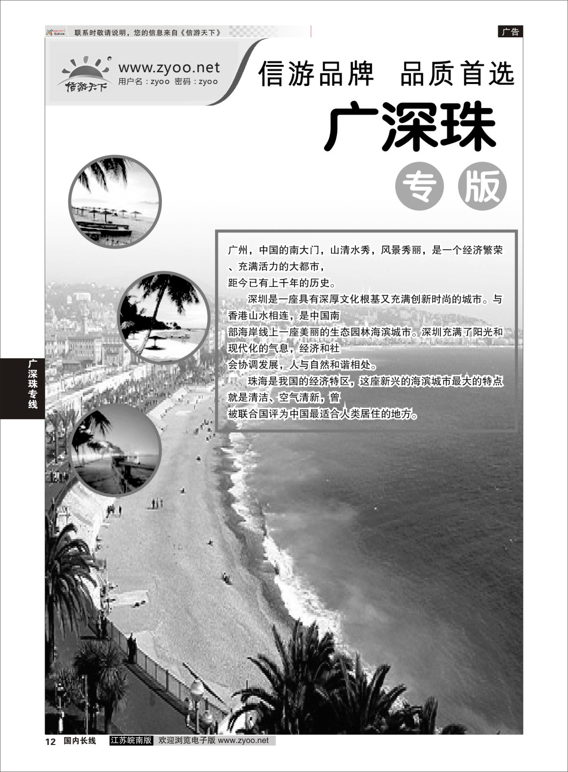 p12 广深珠专版