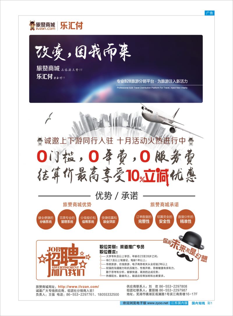 彩01  旅赞商城·乐汇付同业B2B-在线交易支付平台     综合专版