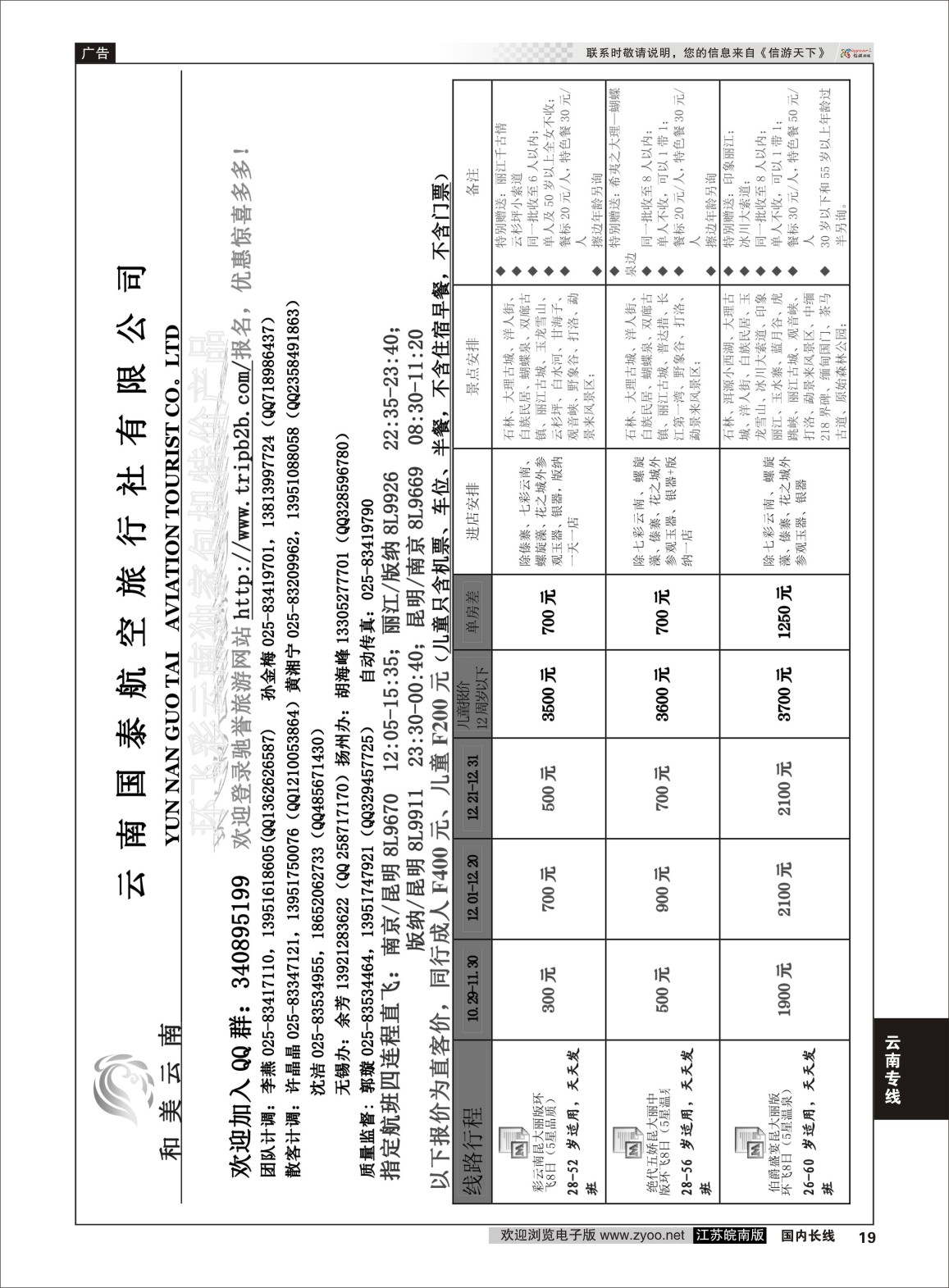 p19 江苏鹏翔（云南国泰）？ ？？？？？？ 云南专线？？？？？？