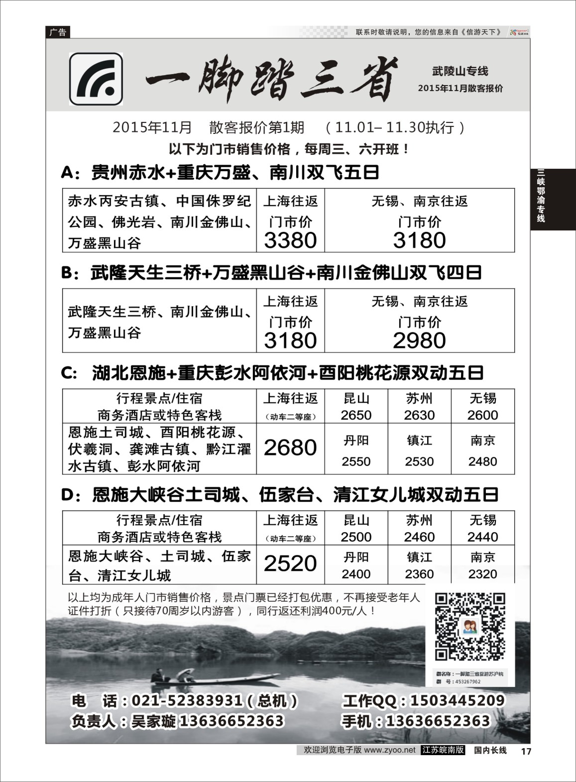 p17 一脚踏三省  三峡鄂渝专版