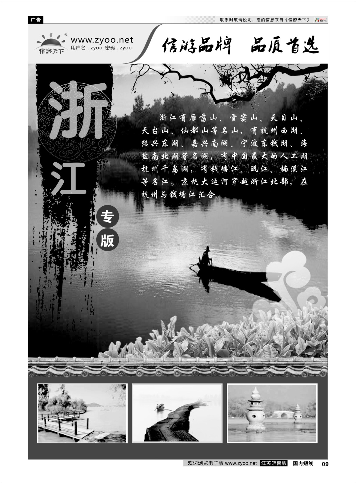 p09 浙江专线