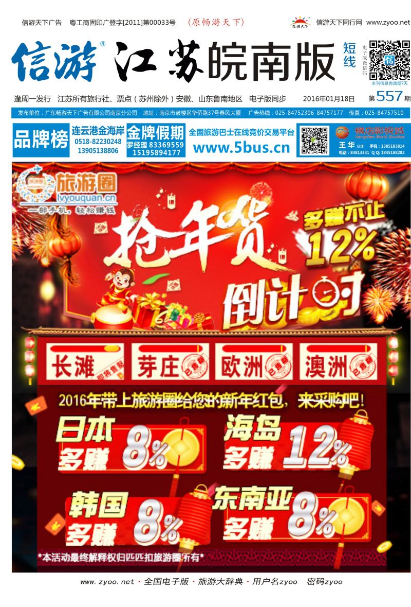 短线封面 旅游圈-B2B同行业采购平台 ｛07107｝ 综合线路