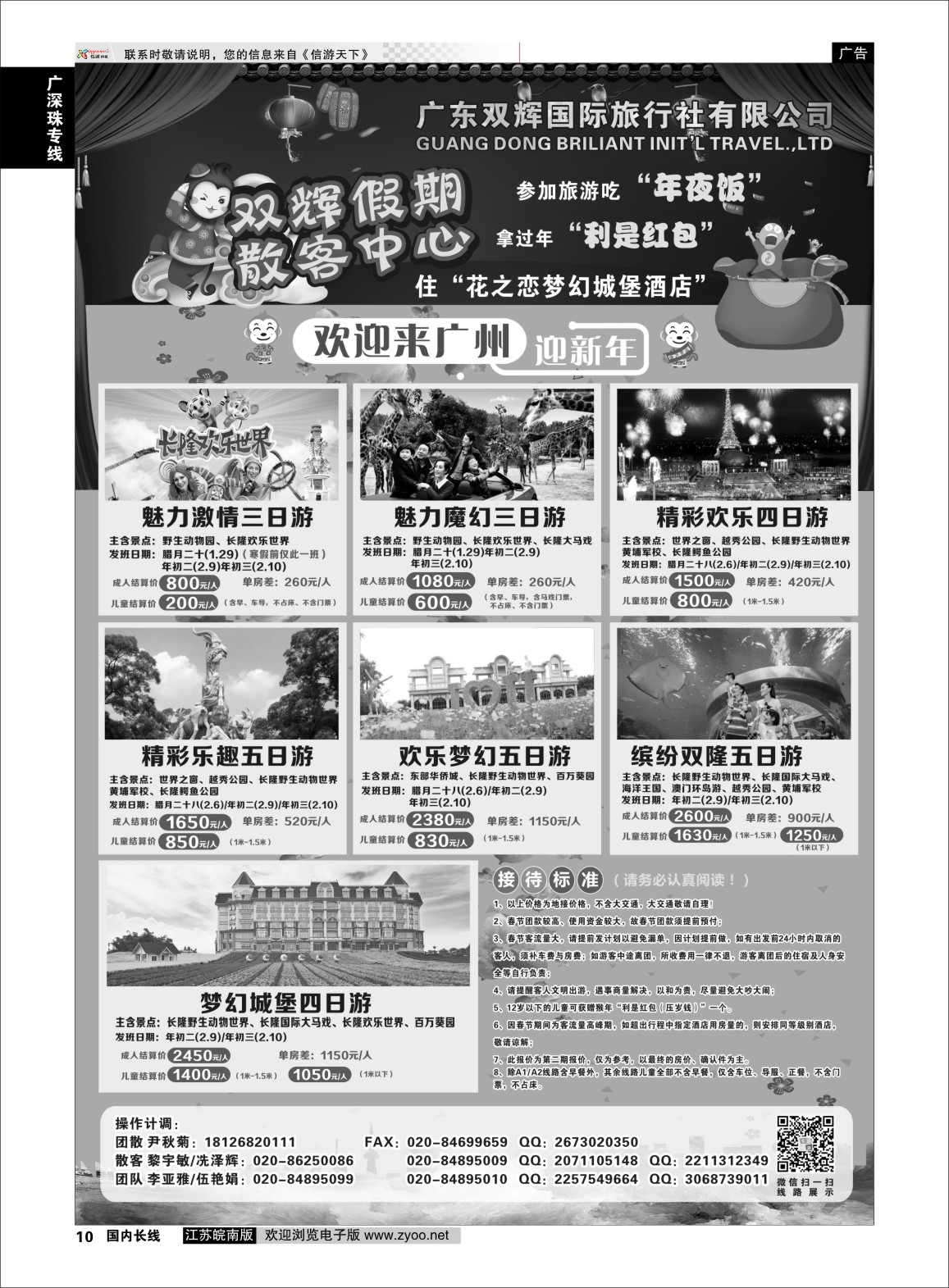 p10 广东地接春节报价--广东双辉国际旅行社  广深珠专线