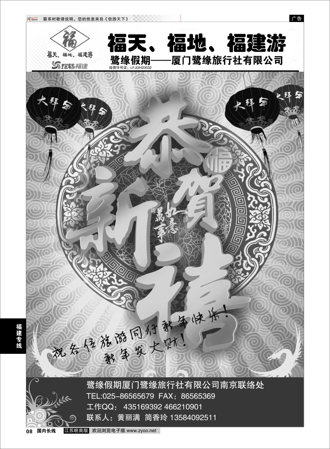 p08 ◆◆◆厦门鹭缘旅行社  福建专线