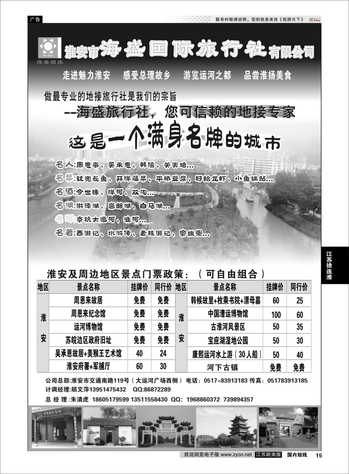 p15 淮安专业地接---淮安海盛旅行社  江苏专线徐连淮