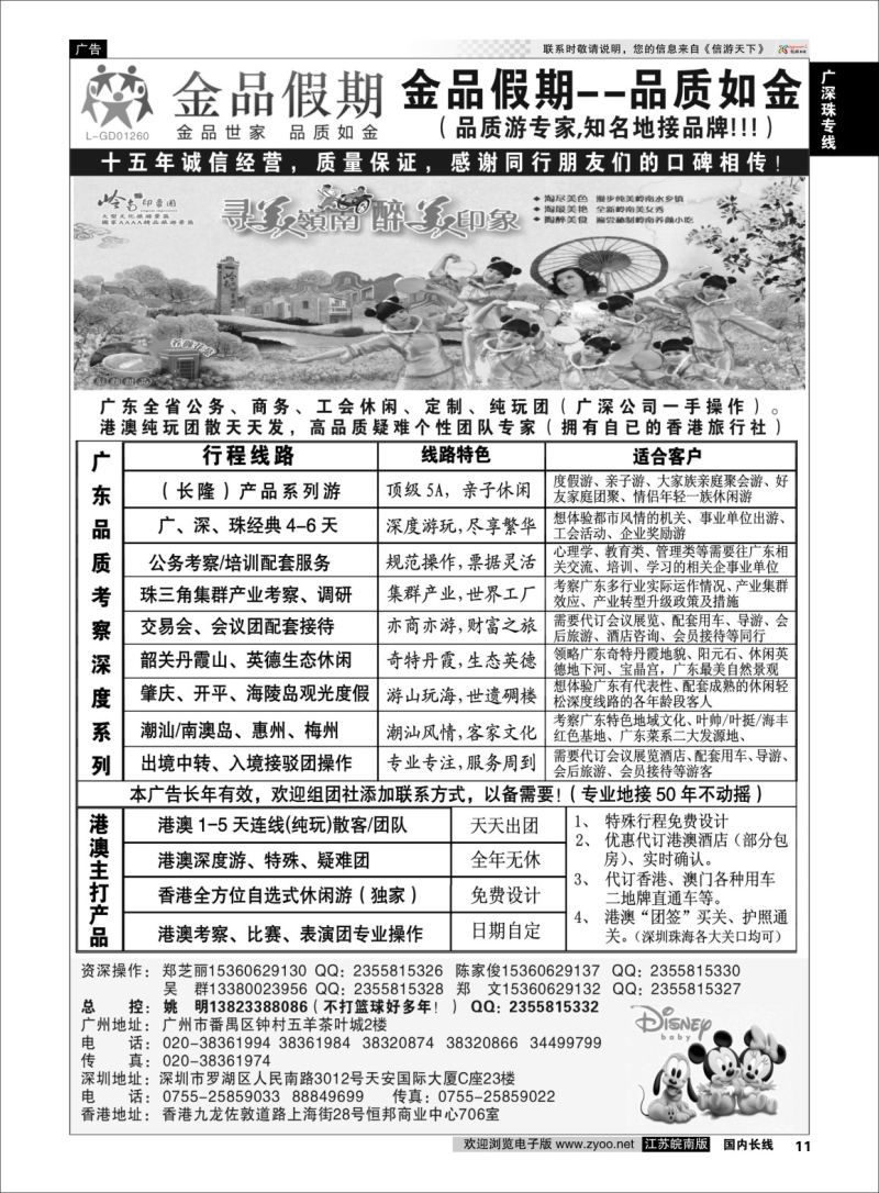 p11 广深珠港澳首选品牌《公务团专家》--金品假期（姚明）