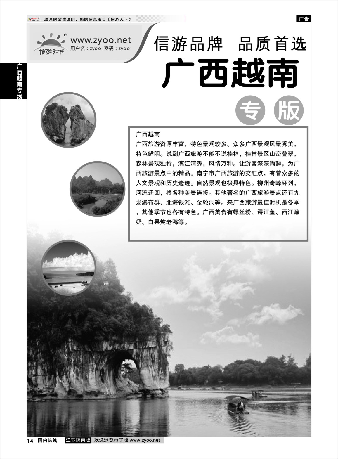 p14 广西越南专线