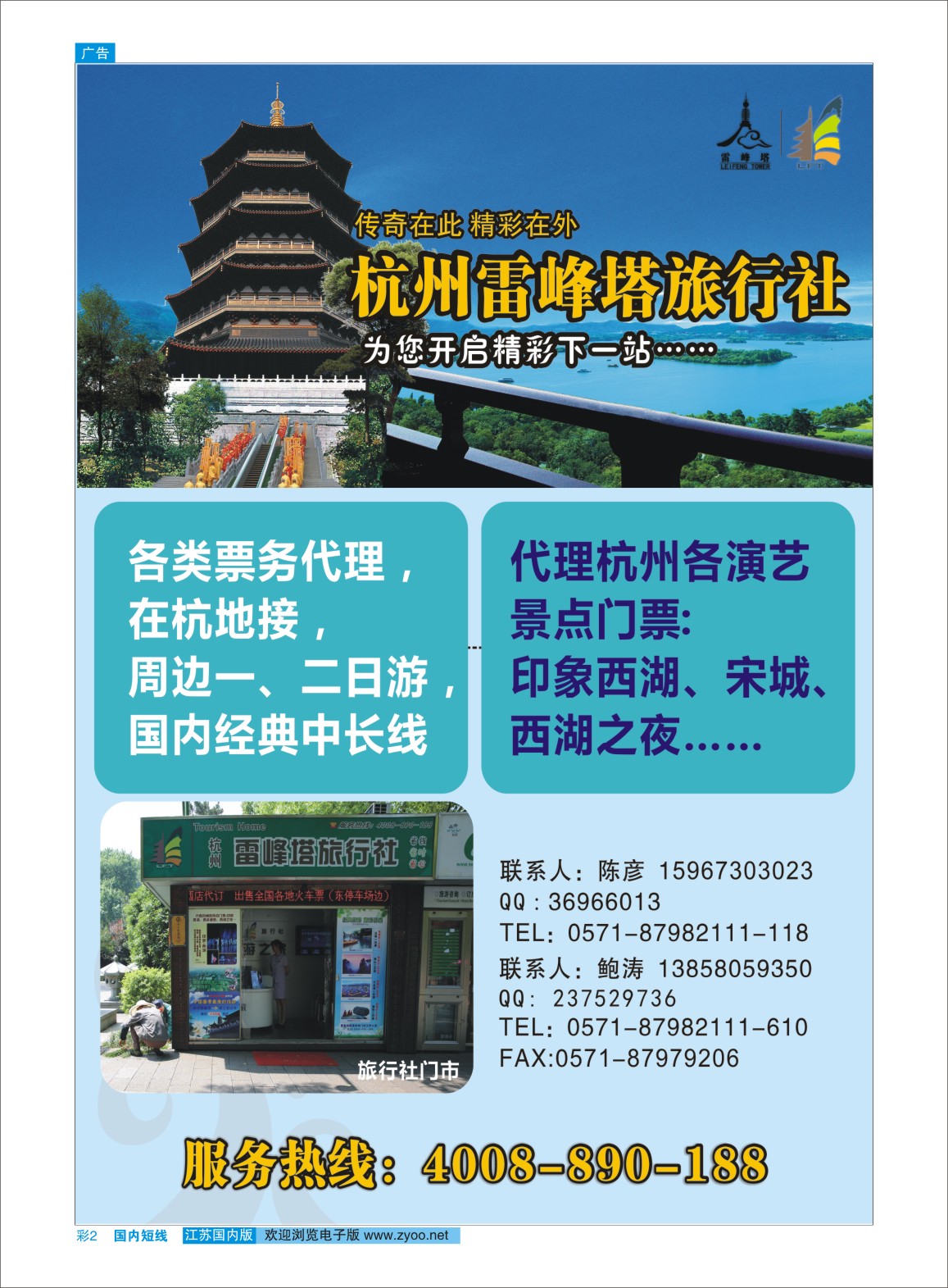 彩02 杭州雷峰塔旅行社  杭州