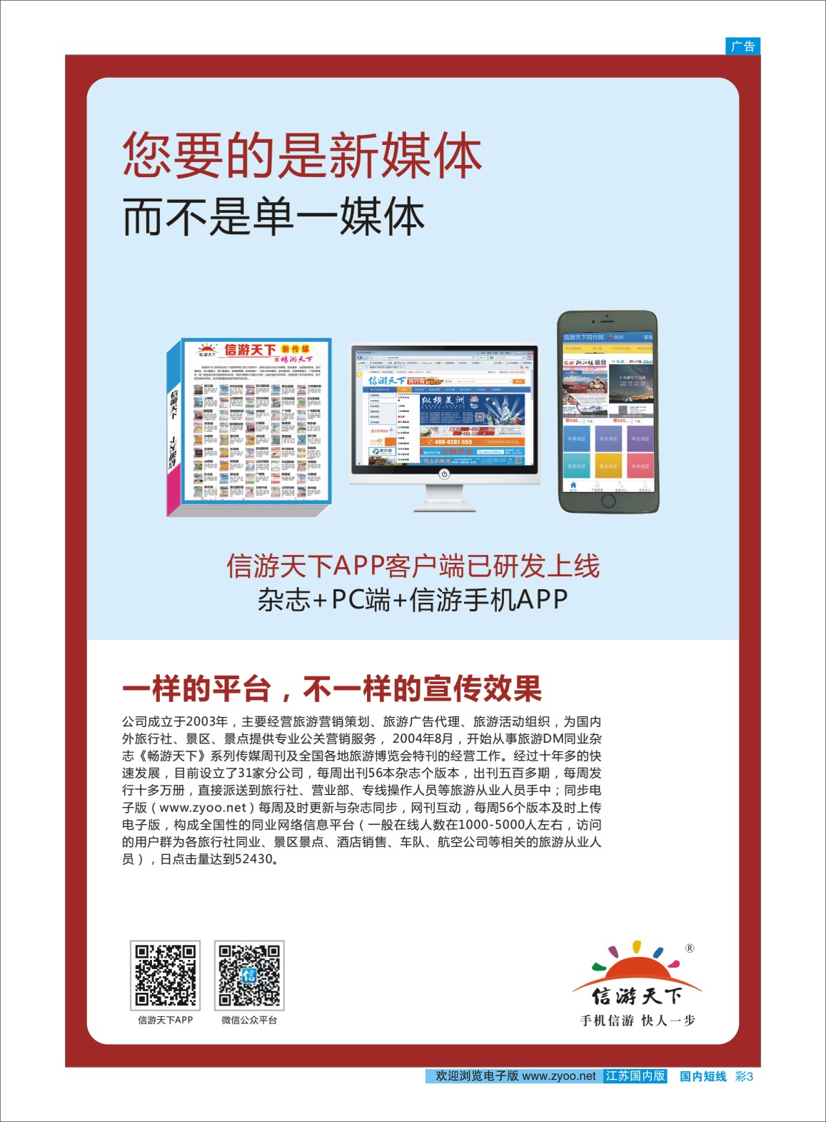 彩03 信游天下系列杂志隆重推出电脑桌面客户端  