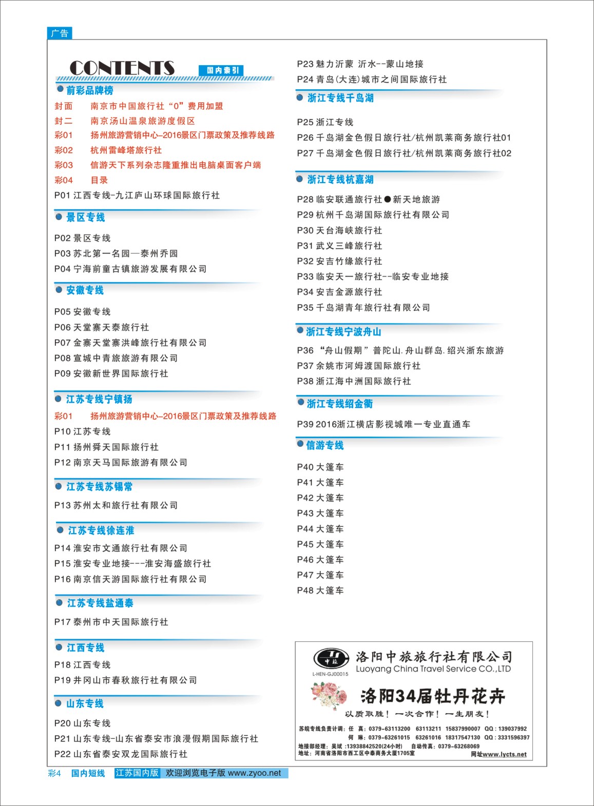 彩04 目录  