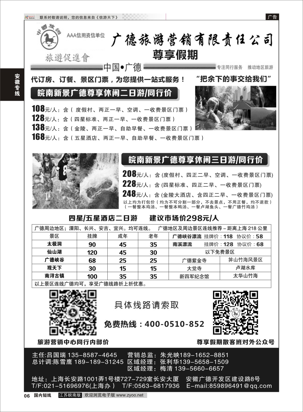 p06 皖南新景尊享游  安徽专线