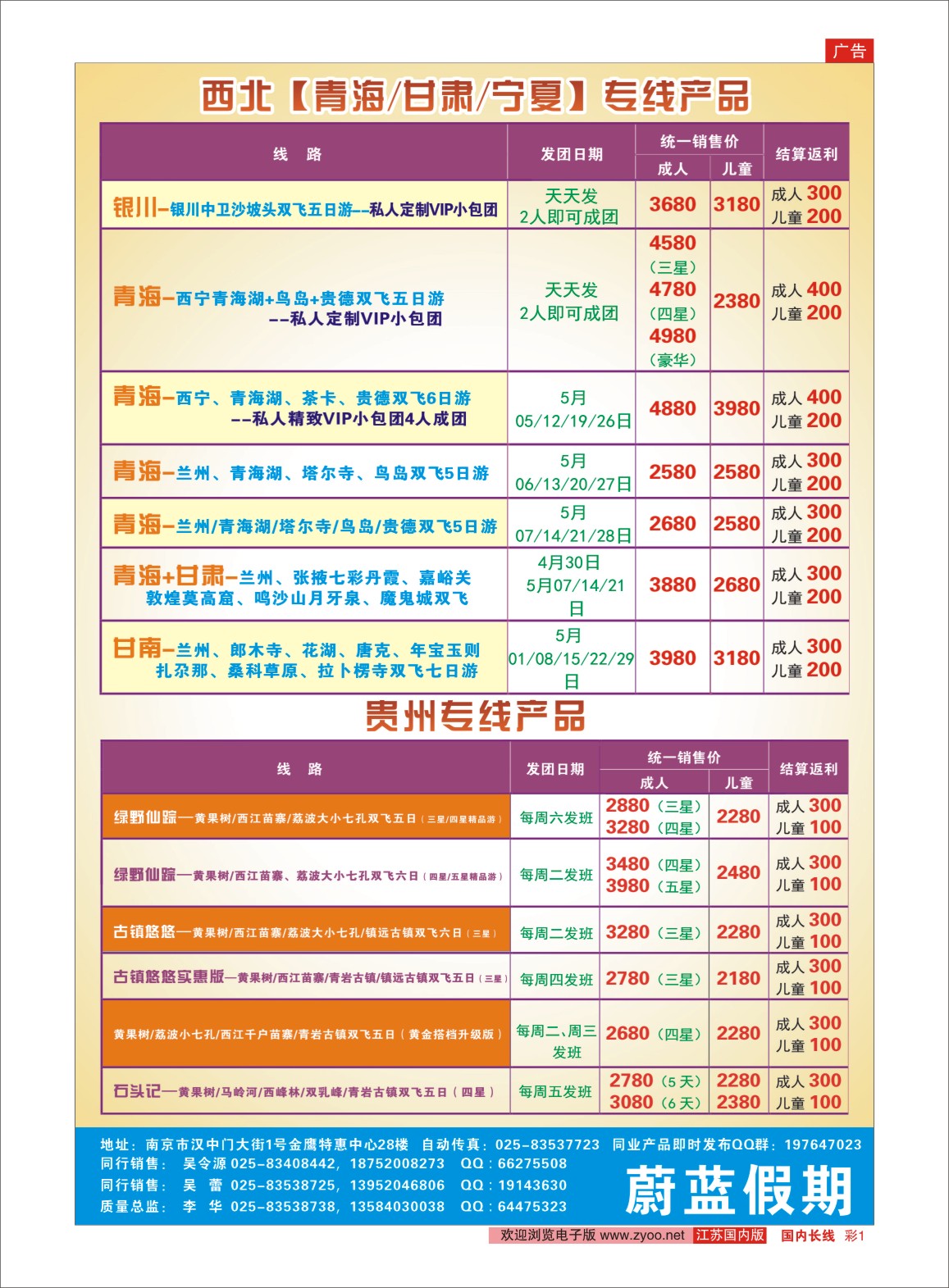 彩01 中国国旅（江苏）国际旅行社有限公司02  综合专线
