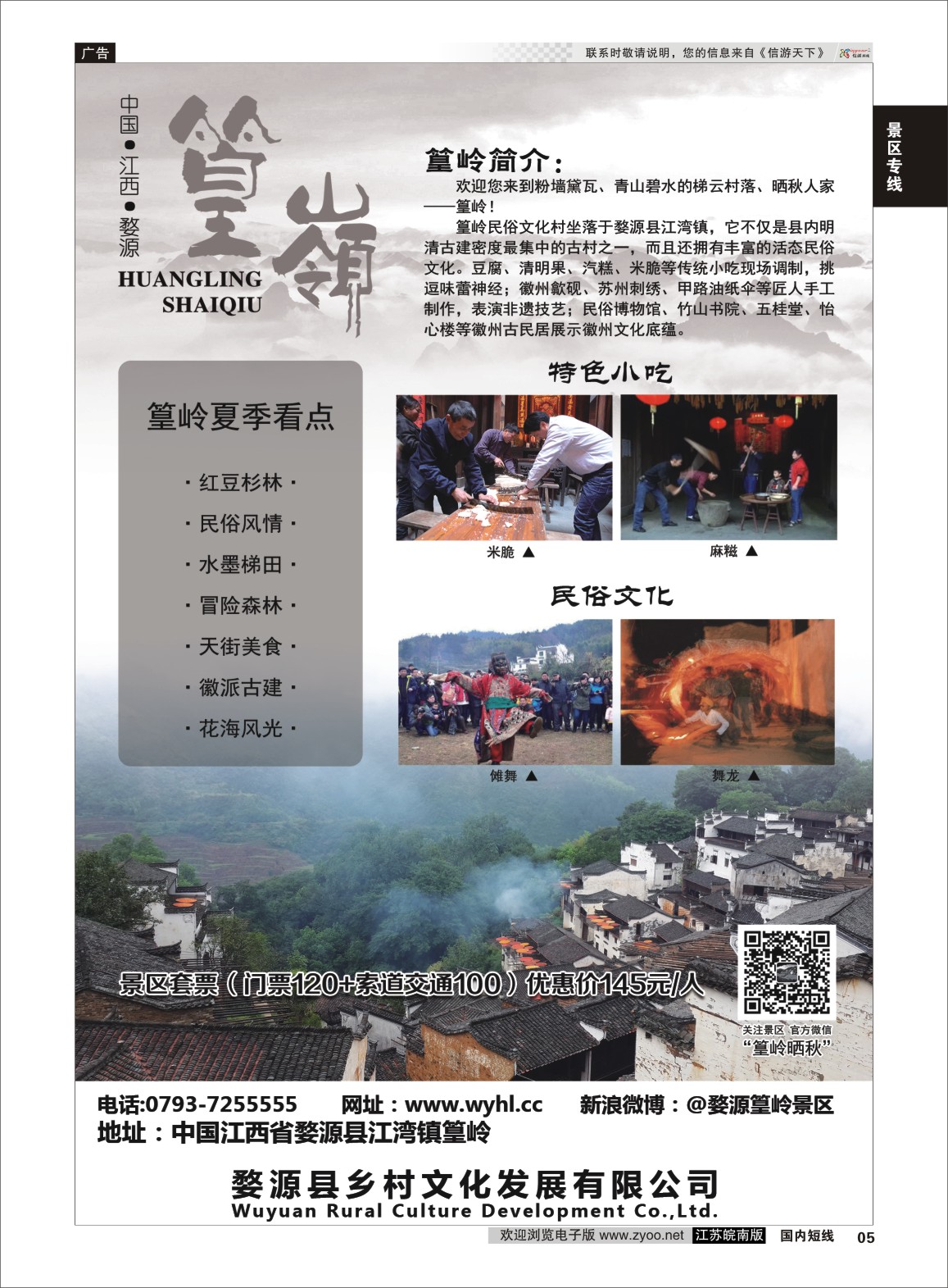 P05 婺源篁岭景区  景区专线